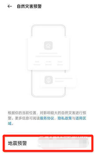 真我gt5如何设置地震预警