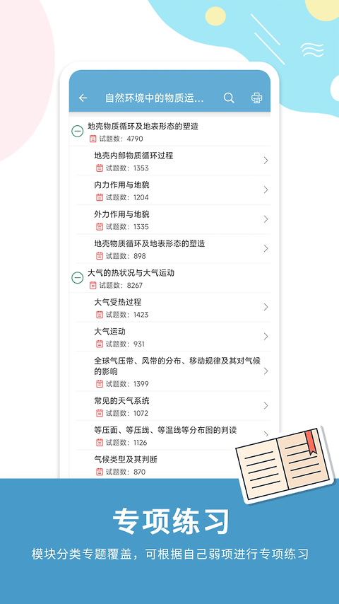 高考地理通