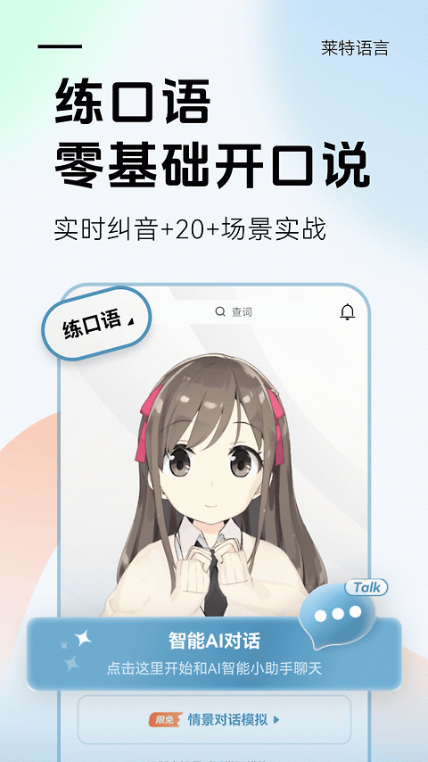 莱特韩语学习背单词