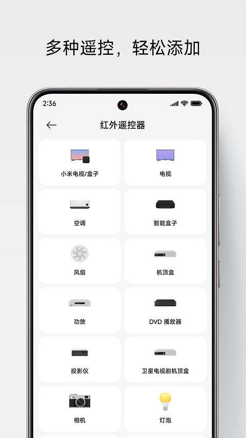 万能遥控app