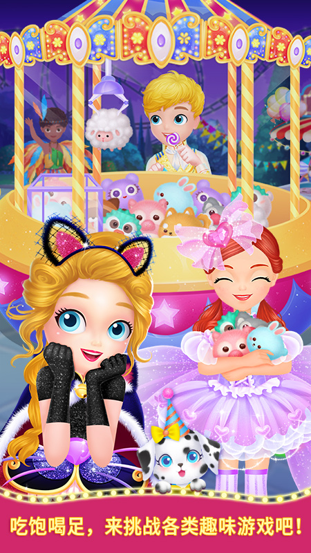 莉比小公主狂欢嘉年华