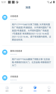 特斯联app