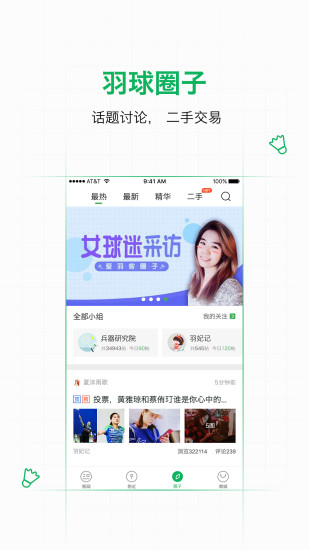爱羽客羽毛球app