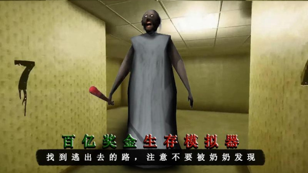 百亿奖金生存模拟器免费版