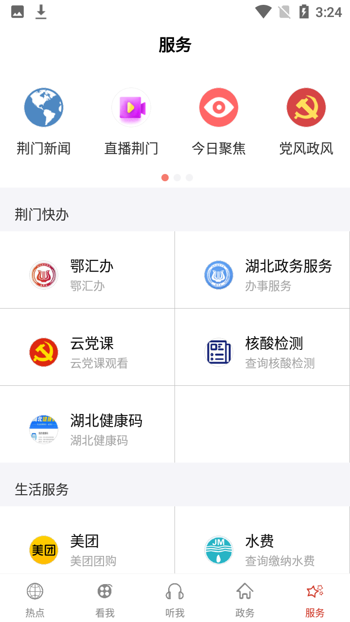 云上荆门