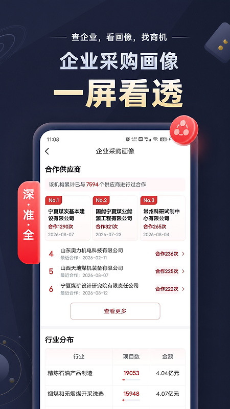 保标招标app