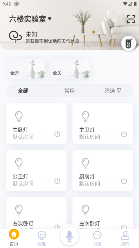 优特智能家居app