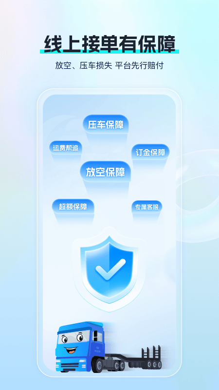特运通车主版app