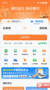 滇约出行app