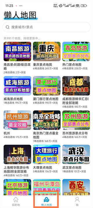 十六番旅行官方版