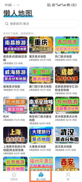 十六番旅行官方版