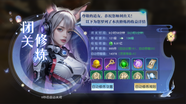 凡人修仙增强现实版手游