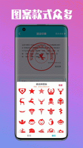 速设印章app