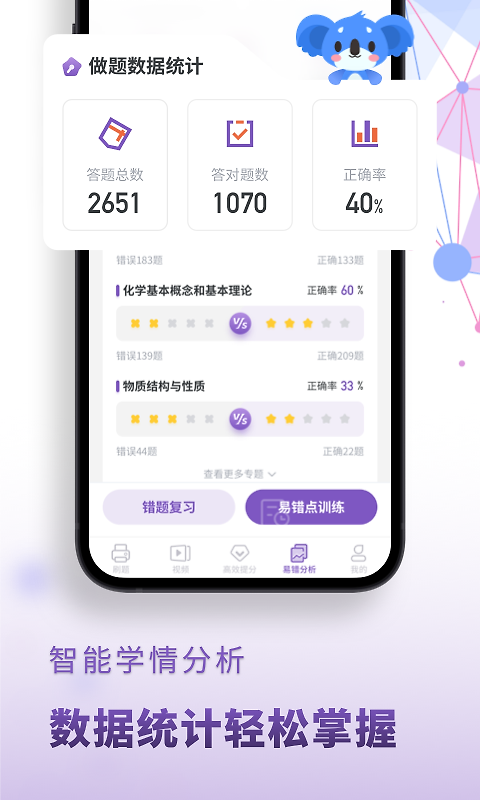 高中化学app