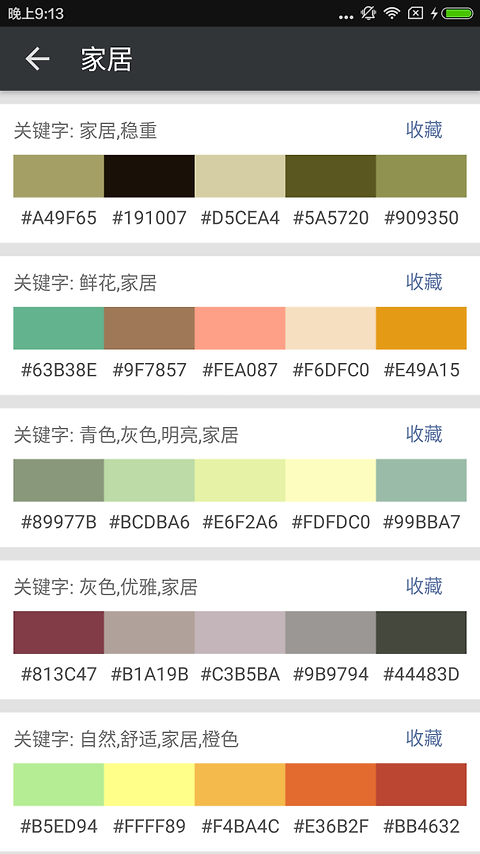 配色库app