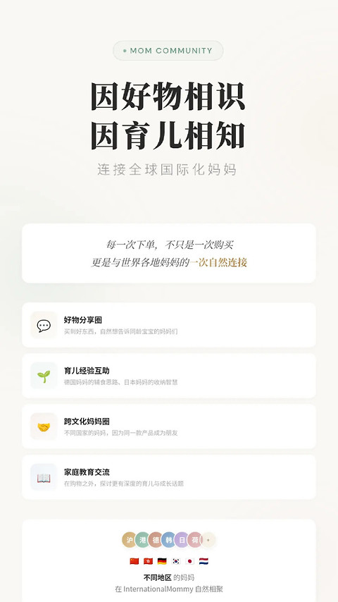 国际妈咪app