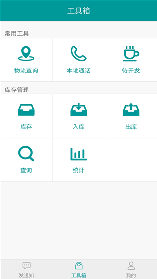 快递通知宝app