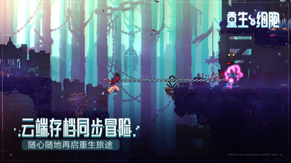 重生细胞B站版