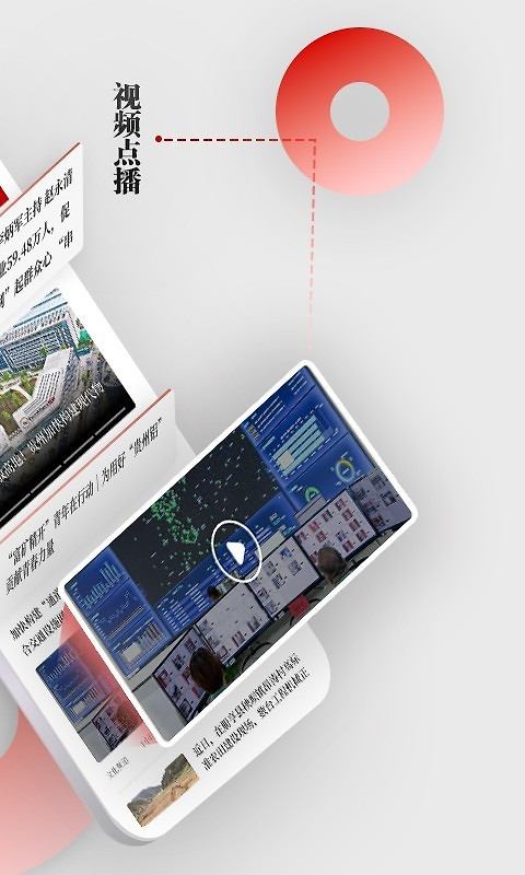 天眼新闻app