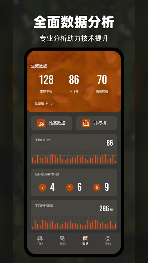 VOOGOLF高尔夫助手app