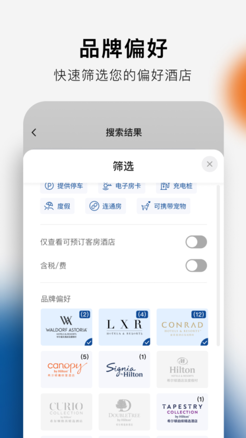 希尔顿荣誉客会app