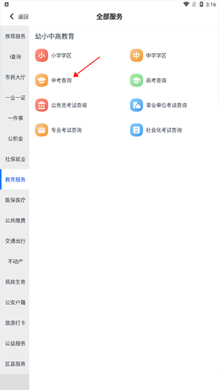 i银川app