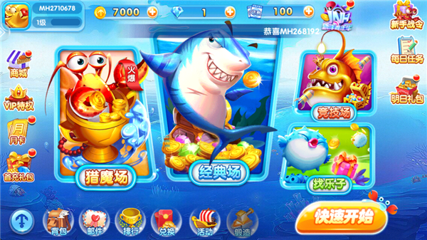 天天捕鱼电玩版最新版