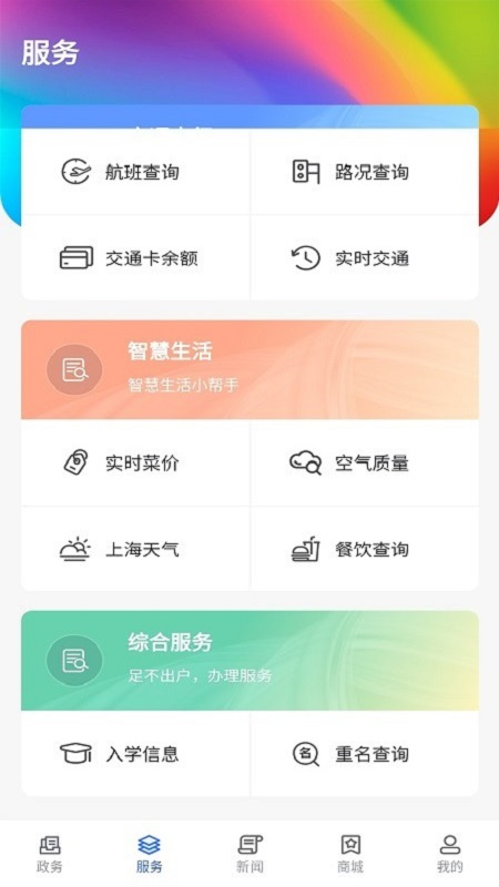 上海长宁app