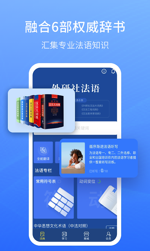 外研社法语大词典app