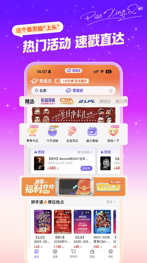 票星球app