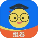 组卷app