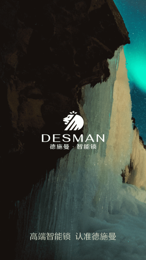 德施曼智能官方版