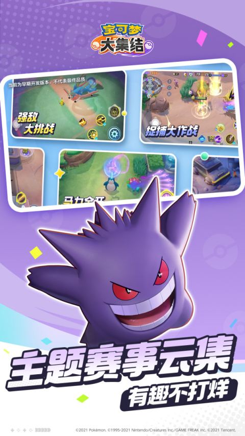 宝可梦大集结国际服