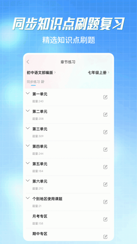 初中语数英同步学