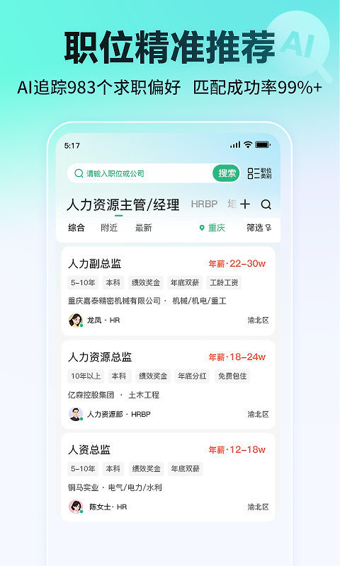 汇博招聘app