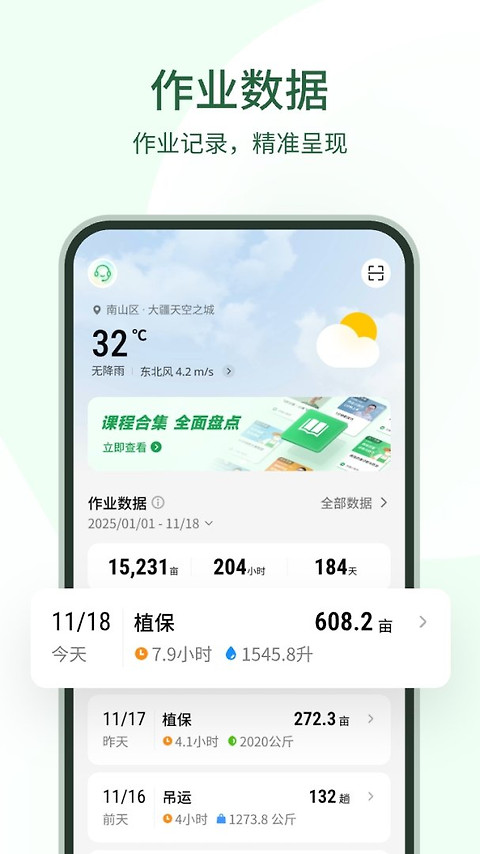 大疆农服app