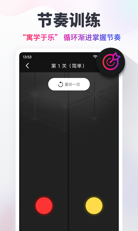 节拍器app