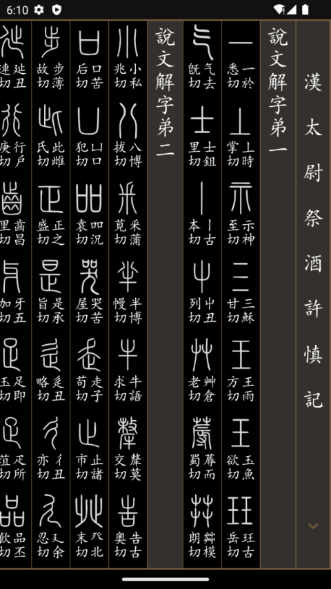 字源app
