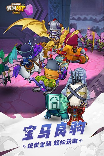 我叫MT经典再现官方版