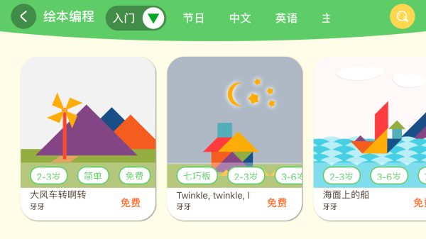 绘玩编程app
