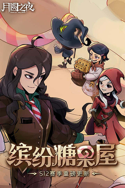 月圆之夜小米渠道服