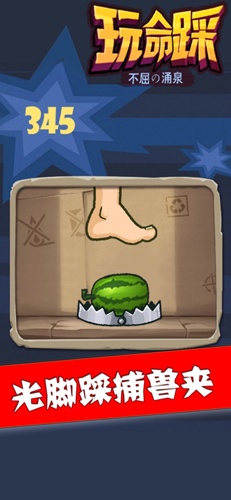 玩命踩游戏最新版