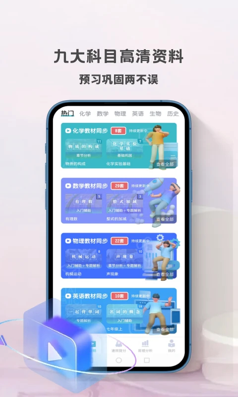 初中化学app