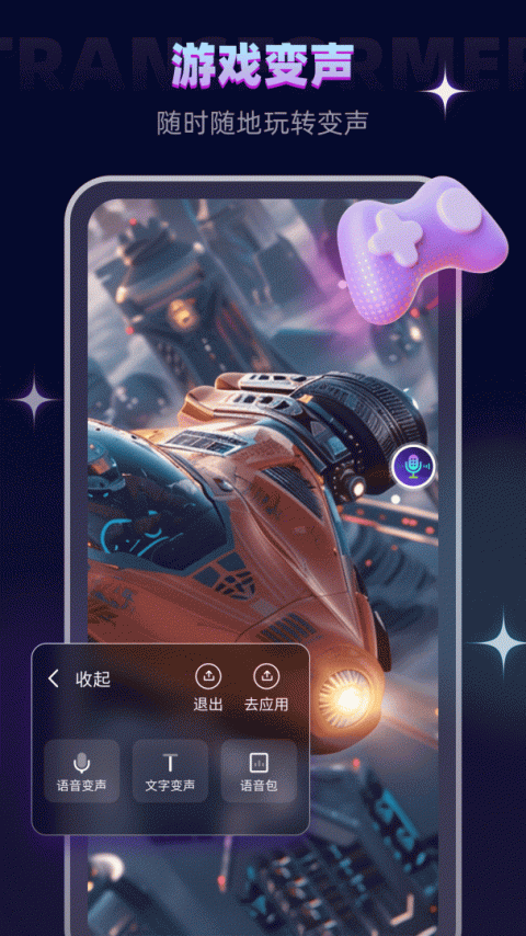 变声器大师app