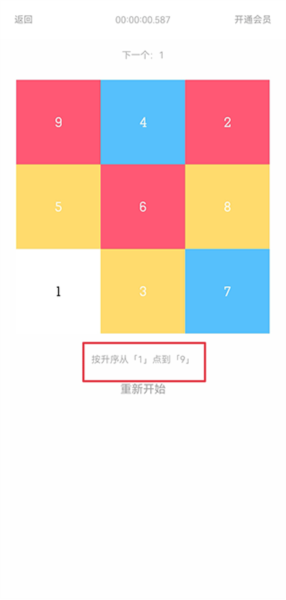 舒尔特方格训练app