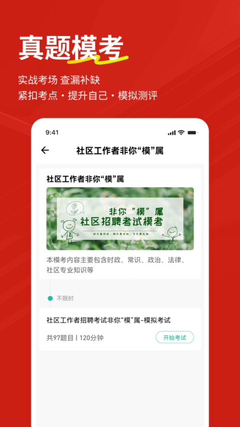 社区工作者练题狗app