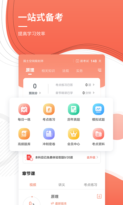城乡规划师准题库app