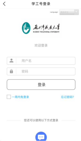 爱在苏职大app
