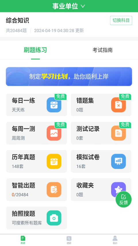 事业单位app