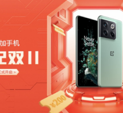 一加双十一打折活动它来了！一加Ace Pro最高优惠300